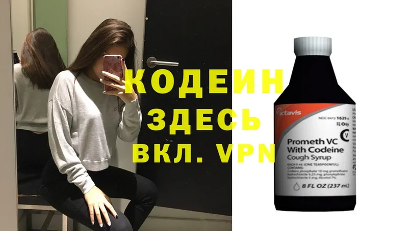 Codein Purple Drank  Чебоксары 